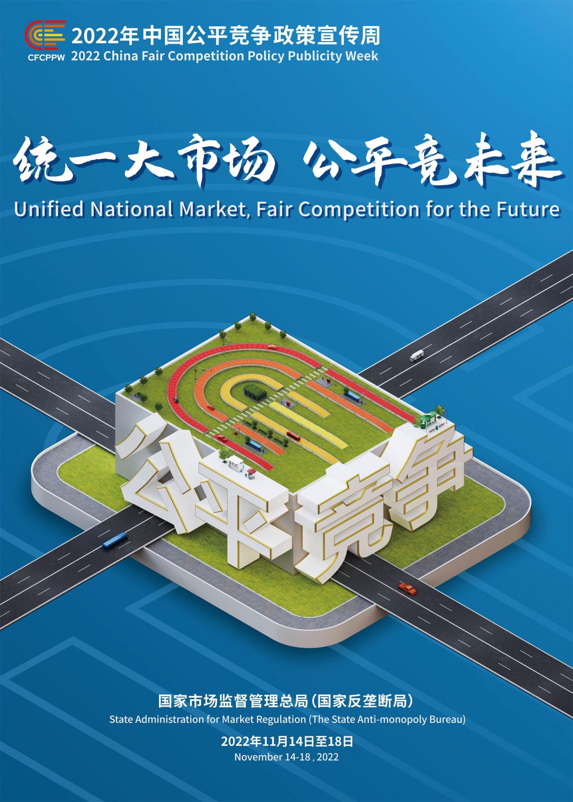 竞争周主题海报 (1).jpg